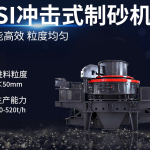 冲击式破碎机用于建筑行业制砂